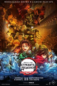 Истребитель демонов: Бесконечная крепость